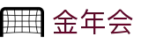 jinnianhui金年会-首页